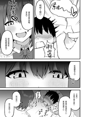 [プライドビーンズ] 後輩ちゃんのいじわる乳首責め 4 [中国翻訳]_045_efwr