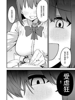 [プライドビーンズ] 後輩ちゃんのいじわる乳首責め 4 [中国翻訳]_046_qrqx