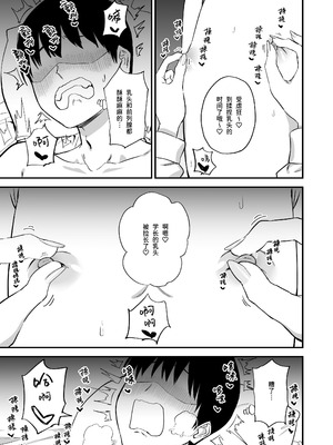 [プライドビーンズ] 後輩ちゃんのいじわる乳首責め 4 [中国翻訳]_049_eodr