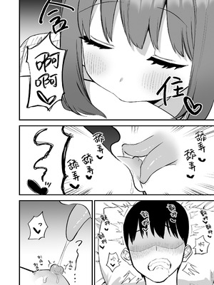 [プライドビーンズ] 後輩ちゃんのいじわる乳首責め 4 [中国翻訳]_052_pfme