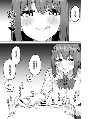 [プライドビーンズ] 後輩ちゃんのいじわる乳首責め 4 [中国翻訳]_053_ubul