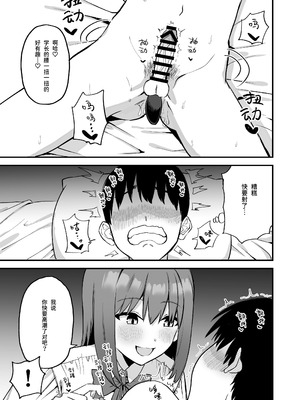 [プライドビーンズ] 後輩ちゃんのいじわる乳首責め 4 [中国翻訳]_055_fqjh