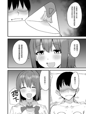 [プライドビーンズ] 後輩ちゃんのいじわる乳首責め 4 [中国翻訳]_064_oedw