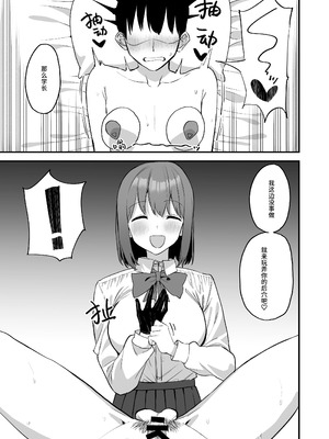 [プライドビーンズ] 後輩ちゃんのいじわる乳首責め 4 [中国翻訳]_067_ncye