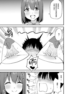 [プライドビーンズ] 後輩ちゃんのいじわる乳首責め 4 [中国翻訳]_073_jnhj