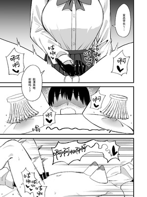 [プライドビーンズ] 後輩ちゃんのいじわる乳首責め 4 [中国翻訳]_077_saen