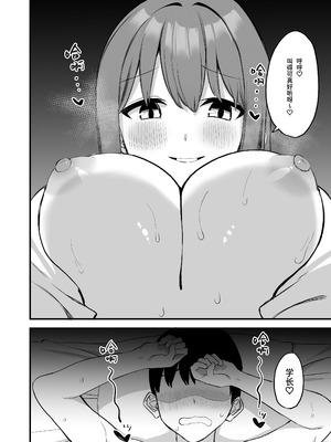 [プライドビーンズ] 後輩ちゃんのいじわる乳首責め 4 [中国翻訳]_088_xohf