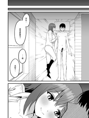 [プライドビーンズ] 後輩ちゃんのいじわる乳首責め 4 [中国翻訳]_098_dswc