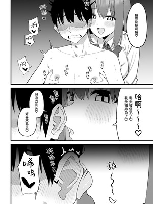 [プライドビーンズ] 後輩ちゃんのいじわる乳首責め 5 [中国翻訳]_040_jumg