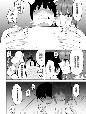 [プライドビーンズ] 後輩ちゃんのいじわる乳首責め 5 [中国翻訳]_044_cetb
