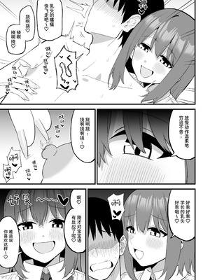 [プライドビーンズ] 後輩ちゃんのいじわる乳首責め 5 [中国翻訳]_047_aqmb