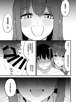[プライドビーンズ] 後輩ちゃんのいじわる乳首責め 5 [中国翻訳]_051_xeit