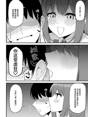 [プライドビーンズ] 後輩ちゃんのいじわる乳首責め 5 [中国翻訳]_056_mghd
