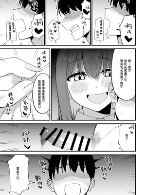 [プライドビーンズ] 後輩ちゃんのいじわる乳首責め 5 [中国翻訳]_061_ewln