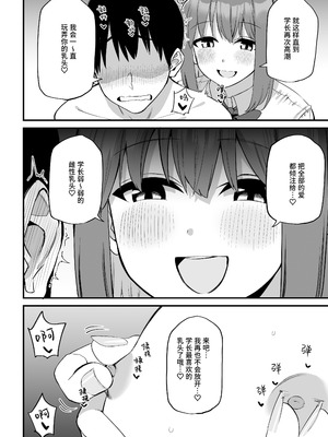 [プライドビーンズ] 後輩ちゃんのいじわる乳首責め 5 [中国翻訳]_070_ikxa