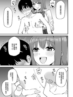 [プライドビーンズ] 後輩ちゃんのいじわる乳首責め 5 [中国翻訳]_071_lbrs