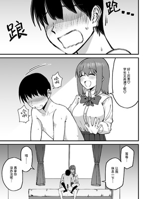 [プライドビーンズ] 後輩ちゃんのいじわる乳首責め 5 [中国翻訳]_087_xvla