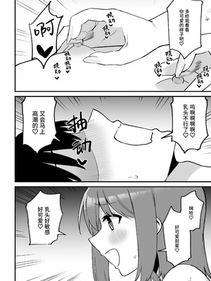 [プライドビーンズ] 後輩ちゃんのいじわる乳首責め 5 [中国翻訳]_124_wbyq