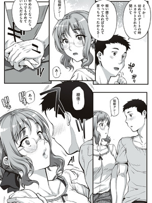 [夏庵] カレシにナイショで… [DL版]_009_rwua