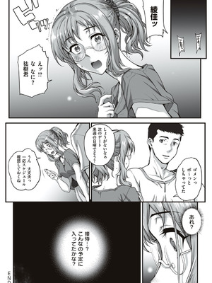 [夏庵] カレシにナイショで… [DL版]_062_choy