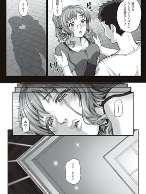 [夏庵] カレシにナイショで… [DL版]_067_eern