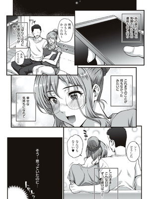 [夏庵] カレシにナイショで… [DL版]_134_tcib