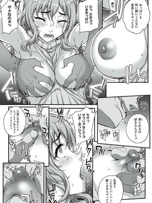 [夏庵] カレシにナイショで… [DL版]_145_kahi