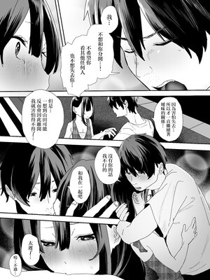 [山紺屋 (やまこんぶ)] 家出してウチに来たバイトの後輩がエロすぎたので…2 [中国翻訳]_0050