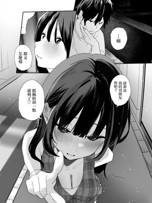 [山紺屋 (やまこんぶ)] 家出してウチに来たバイトの後輩がエロすぎたので…2 [中国翻訳]_0052