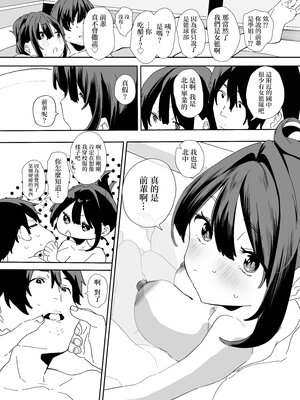 [山紺屋 (やまこんぶ)] 家出してウチに来たバイトの後輩がエロすぎたので…2 [中国翻訳]_0079