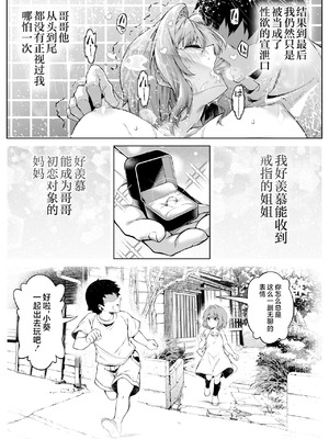 [水蓮の宿 (浅川)] 夏のヤリなおし6 -夏と田舎と幼馴染の妹-[不咕鸟汉化组]_108