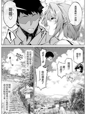 [水蓮の宿 (浅川)] 夏のヤリなおし6 -夏と田舎と幼馴染の妹-[不咕鸟汉化组]_123