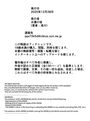 [水蓮の宿 (浅川)] 夏のヤリなおし6 -夏と田舎と幼馴染の妹-[不咕鸟汉化组]_129