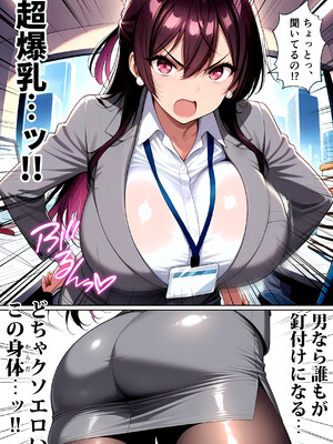 [塩田製作所] ナマイキな女上司をメス堕ちさせるのは俺だけでいい_ナマイキな女上司をメス堕ちさせるのは俺だけでいい_004