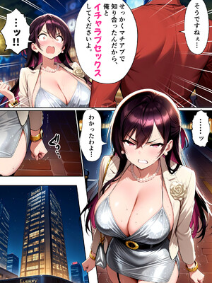 [塩田製作所] ナマイキな女上司をメス堕ちさせるのは俺だけでいい_ナマイキな女上司をメス堕ちさせるのは俺だけでいい_017