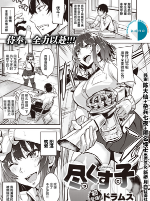 [ドラムス] 尽くす子 (COMIC 失楽天 2021年4月号) [中国翻訳] [DL版]