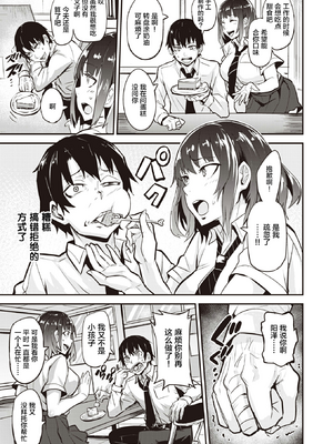 [ドラムス] 尽くす子 (COMIC 失楽天 2021年4月号) [中国翻訳] [DL版]_03_127