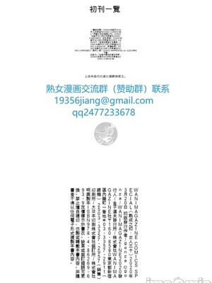 [gonza] 熟れはじめ、女ざかり。[中国翻訳] [DL版]_179