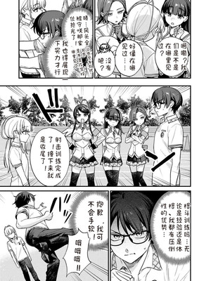 [Qruppo×まめおじたん] ぬきたし-抜きゲーみたいな島に住んでるわたしはどうすりゃいいですか R 第9话｜生活在拔作一样的岛上我该怎么办才好 R 第9话 [糖果个人汉化]_09_lhhp