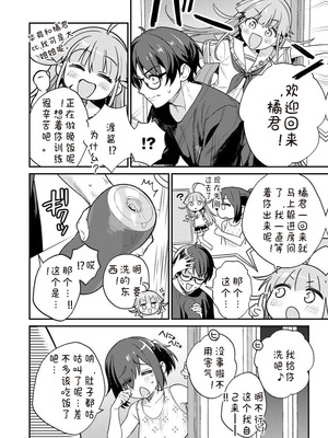 [Qruppo×まめおじたん] ぬきたし-抜きゲーみたいな島に住んでるわたしはどうすりゃいいですか R 第9话｜生活在拔作一样的岛上我该怎么办才好 R 第9话 [糖果个人汉化]_16_vykq