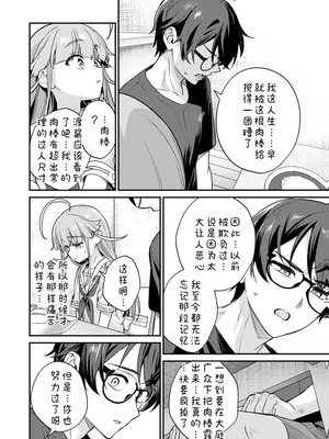 [Qruppo×まめおじたん] ぬきたし-抜きゲーみたいな島に住んでるわたしはどうすりゃいいですか R 第9话｜生活在拔作一样的岛上我该怎么办才好 R 第9话 [糖果个人汉化]_20_qbju