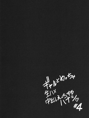 (C106) [坂本商店 (西沢みずき)] ギャルとめっちゃ生ハメ中出しえっちするハナシ #4 (オリジナル)_22_vgxf