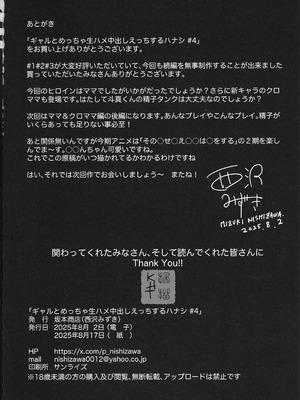 (C106) [坂本商店 (西沢みずき)] ギャルとめっちゃ生ハメ中出しえっちするハナシ #4 (オリジナル)_50_rcgj