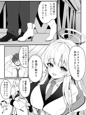 (C107) [Tuned by AIU (藍兎)] ナイショのリフレでノアに堕ちる (ブルーアーカイブ)_05_dddo