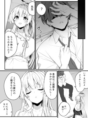 (C107) [Tuned by AIU (藍兎)] ナイショのリフレでノアに堕ちる (ブルーアーカイブ)_06_rrka