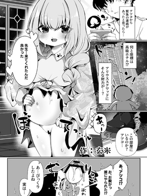 (C107) [キノコの王様 (よろず)] ブルアカ産卵合同誌 Ovum archive 3 (ブルーアーカイブ) [DL版]_065_nmni