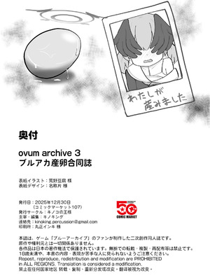 (C107) [キノコの王様 (よろず)] ブルアカ産卵合同誌 Ovum archive 3 (ブルーアーカイブ) [DL版]_114_qgkx