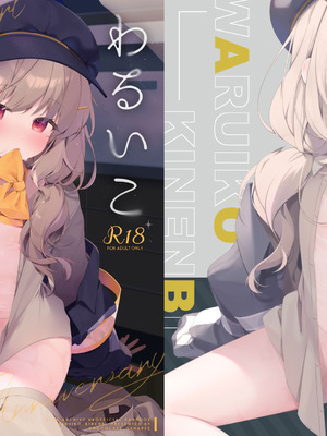 [Chocolate Synapse (椎架ゆの)] わるいこきねんび (ブルーアーカイブ) [DL版]