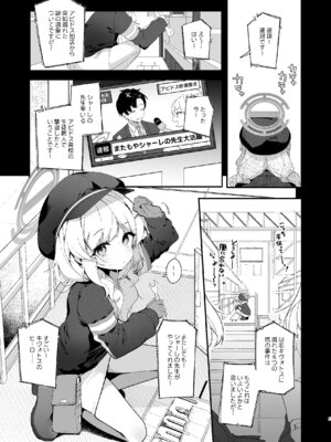 [Chocolate Synapse (椎架ゆの)] わるいこきねんび (ブルーアーカイブ) [DL版]_03_ywnh