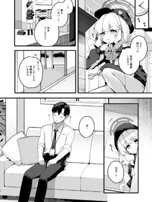 [Chocolate Synapse (椎架ゆの)] わるいこきねんび (ブルーアーカイブ) [DL版]_08_rijs